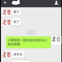 /photo/673721/与老婆的微信聊天/与老婆聊微信7_1_3_small.jpg