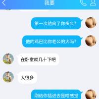 /photo/673721/单男与老婆聊天记录/screenshot_2018-10-09-23-35-26-_1_4_small.jpg