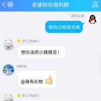 /photo/802679/老婆粉丝福利群想进的来吧/screenshot_20180708-222204_1_9_small.jpg